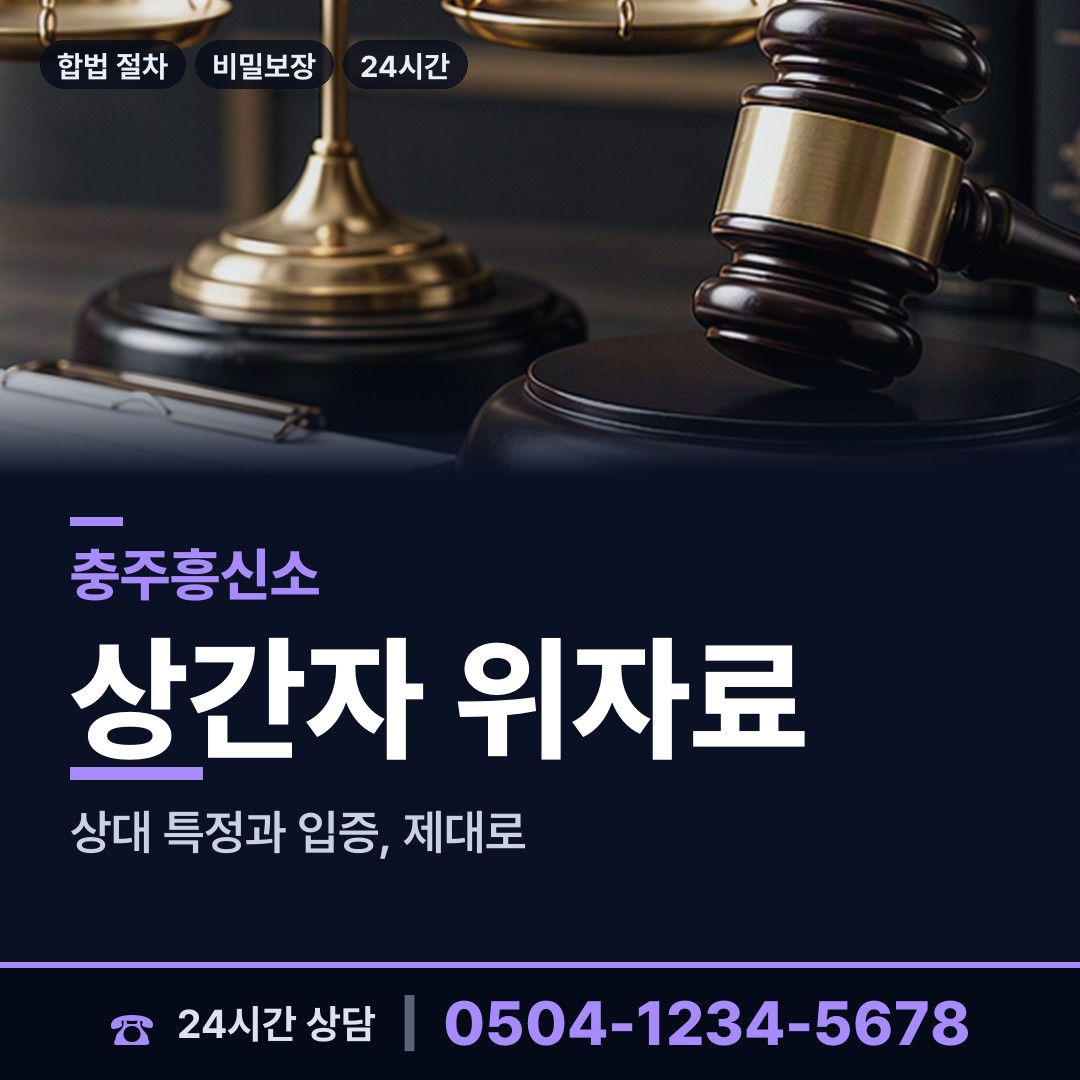 충주 신니면 평판조사 상담 안내